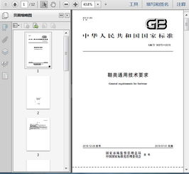 GB/T 36975-2018《鞋類通用技術要求》服裝配飾相關內容解讀